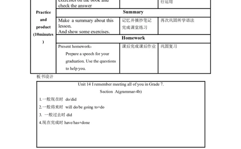 Unit14第3课时(SectionAGrammarfocus-4b)（教学设计）_最新人教版英语九年级全册_旧版可参考_01.英语9全一册-新课标PPT课件+教案+学案+作业第1套_教案
