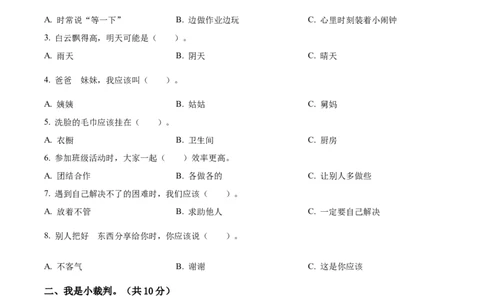 统编版一年级下册期末考试道德与法治试卷（原卷版）_26新一年级道法下册（统编版）_期中+期末-K151