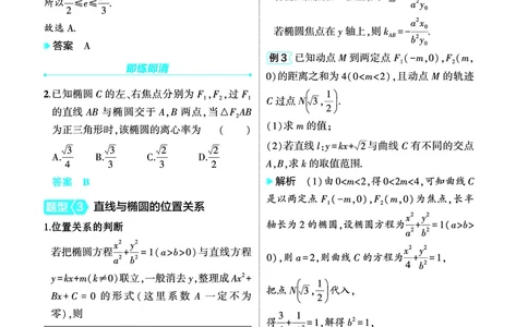 1_9.2椭圆讲解册_高中三年全科资料_高考数学《考点考法清单》2025版_09专题九平面解析几何