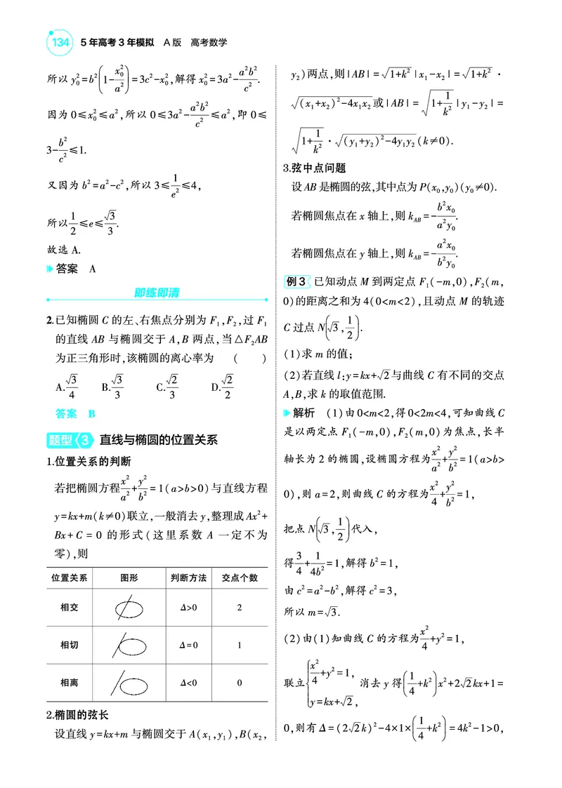 1_9.2椭圆讲解册_高中三年全科资料_高考数学《考点考法清单》2025版_09专题九平面解析几何