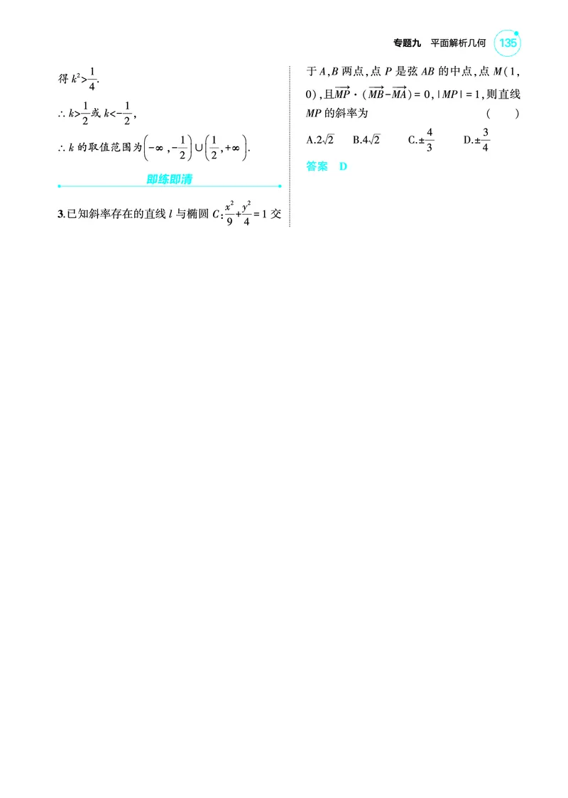 1_9.2椭圆讲解册_高中三年全科资料_高考数学《考点考法清单》2025版_09专题九平面解析几何