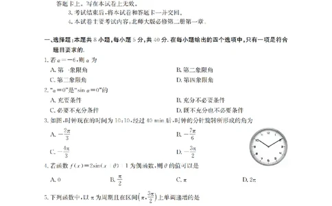 数学试题卷_2026年04月高一试卷_260426河南省南阳市金太阳联考2026年春季高一年级阶段性学情检测（全科）