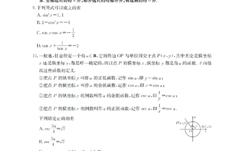 数学试题卷_2026年04月高一试卷_260426河南省南阳市金太阳联考2026年春季高一年级阶段性学情检测（全科）