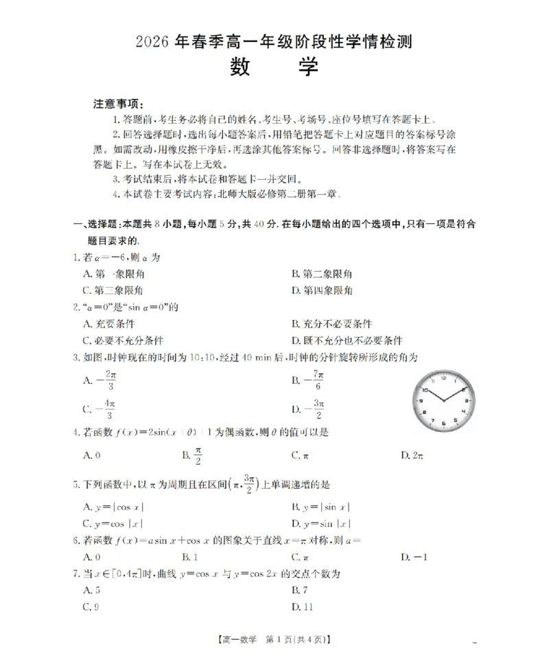 数学试题卷_2026年04月高一试卷_260426河南省南阳市金太阳联考2026年春季高一年级阶段性学情检测（全科）