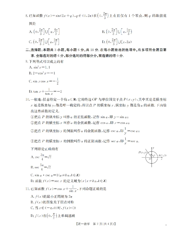 数学试题卷_2026年04月高一试卷_260426河南省南阳市金太阳联考2026年春季高一年级阶段性学情检测（全科）