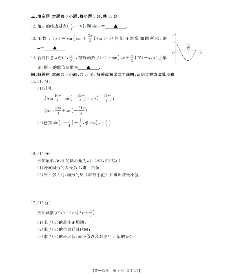 数学试题卷_2026年04月高一试卷_260426河南省南阳市金太阳联考2026年春季高一年级阶段性学情检测（全科）