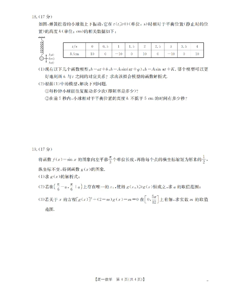 数学试题卷_2026年04月高一试卷_260426河南省南阳市金太阳联考2026年春季高一年级阶段性学情检测（全科）