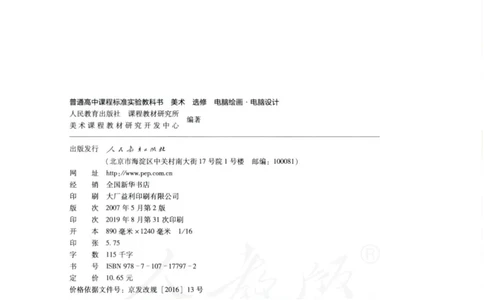 人教版-电子教材-美术选修电脑绘画电脑设计教师用书_电子课本_高中教学用书_教师用书