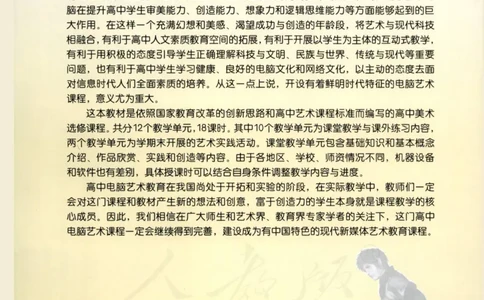人教版-电子教材-美术选修电脑绘画电脑设计教师用书_电子课本_高中教学用书_教师用书
