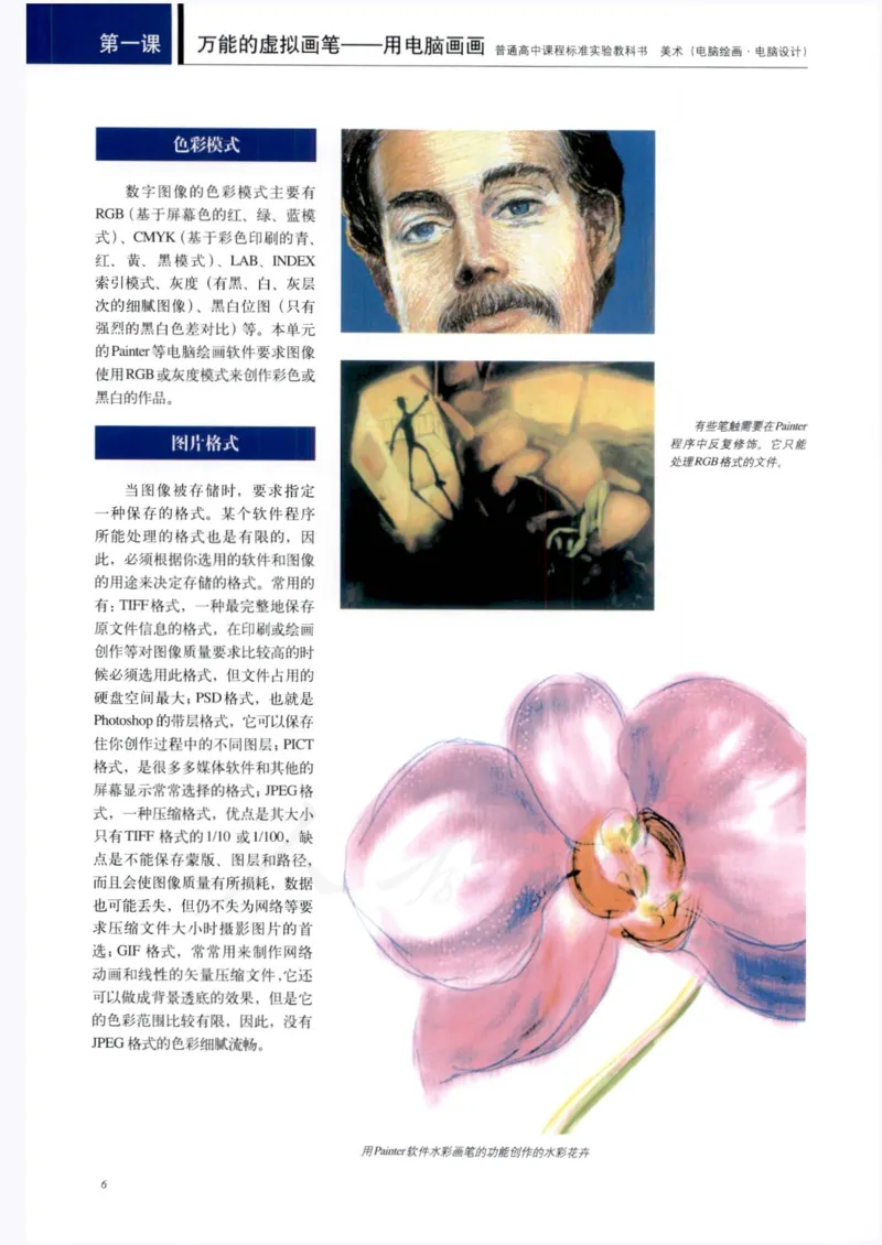 人教版-电子教材-美术选修电脑绘画电脑设计教师用书_电子课本_高中教学用书_教师用书