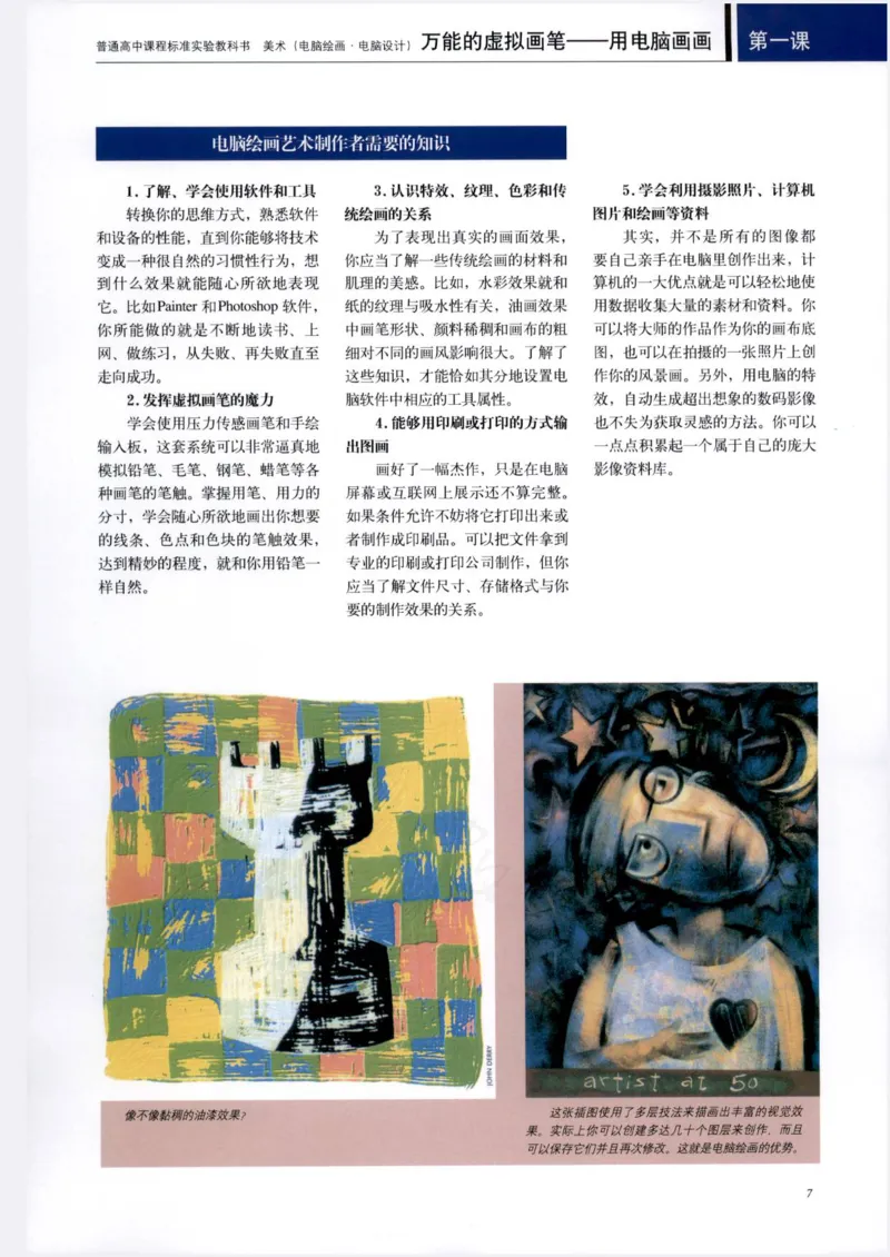 人教版-电子教材-美术选修电脑绘画电脑设计教师用书_电子课本_高中教学用书_教师用书