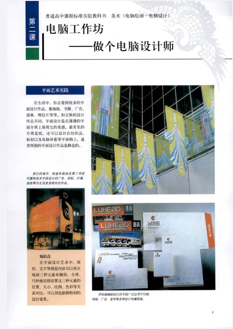 人教版-电子教材-美术选修电脑绘画电脑设计教师用书_电子课本_高中教学用书_教师用书