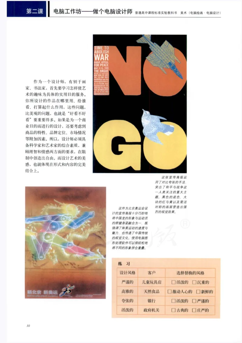 人教版-电子教材-美术选修电脑绘画电脑设计教师用书_电子课本_高中教学用书_教师用书
