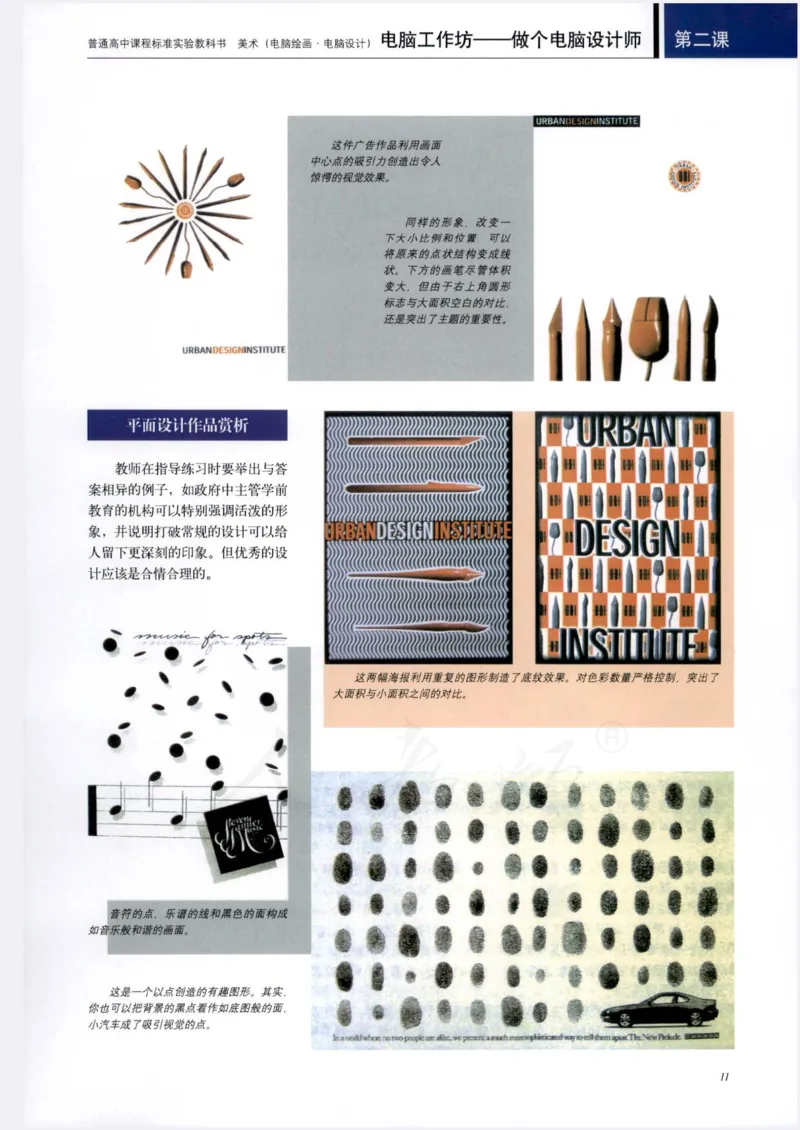 人教版-电子教材-美术选修电脑绘画电脑设计教师用书_电子课本_高中教学用书_教师用书