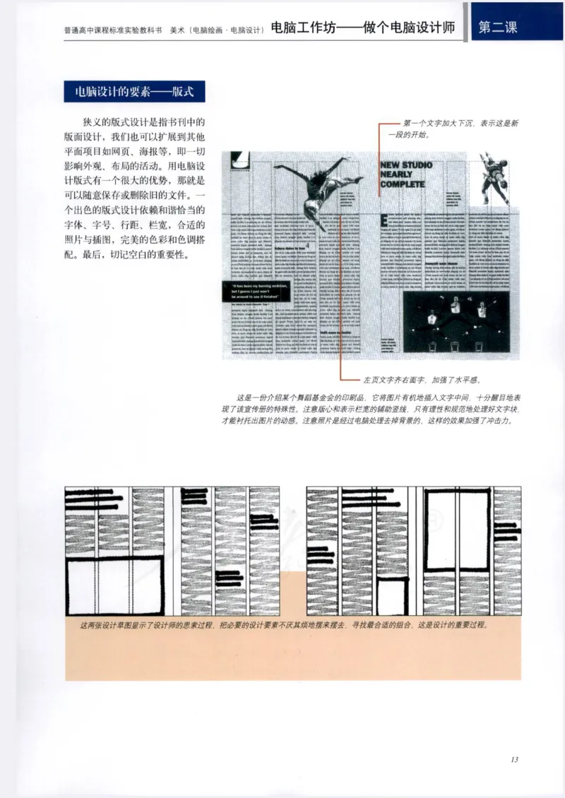 人教版-电子教材-美术选修电脑绘画电脑设计教师用书_电子课本_高中教学用书_教师用书