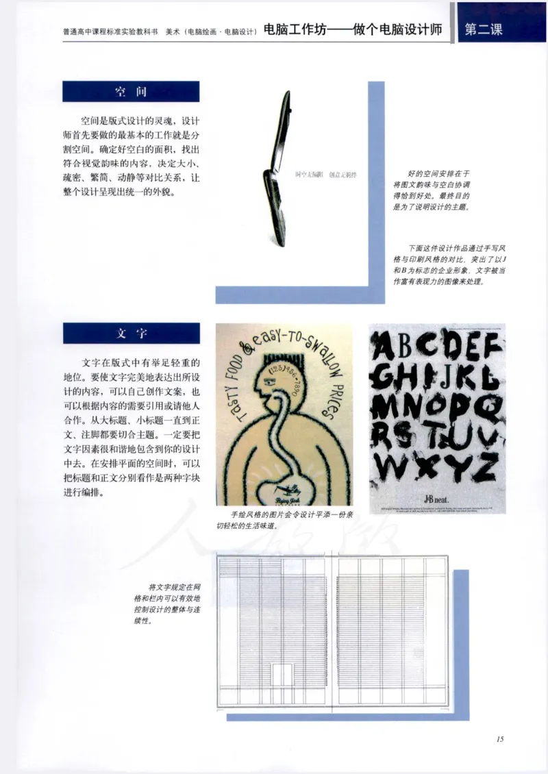 人教版-电子教材-美术选修电脑绘画电脑设计教师用书_电子课本_高中教学用书_教师用书