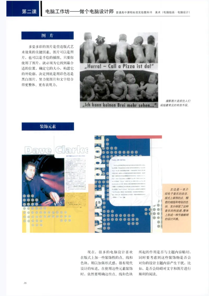 人教版-电子教材-美术选修电脑绘画电脑设计教师用书_电子课本_高中教学用书_教师用书