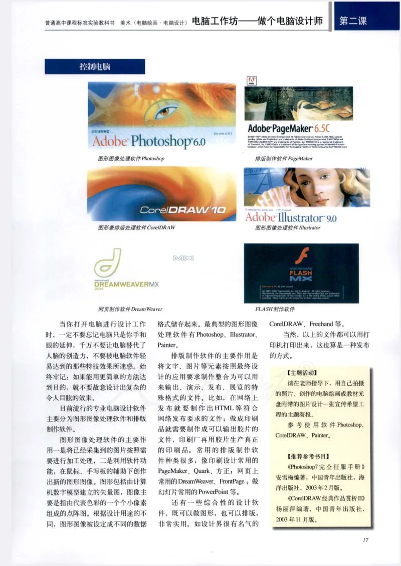 人教版-电子教材-美术选修电脑绘画电脑设计教师用书_电子课本_高中教学用书_教师用书