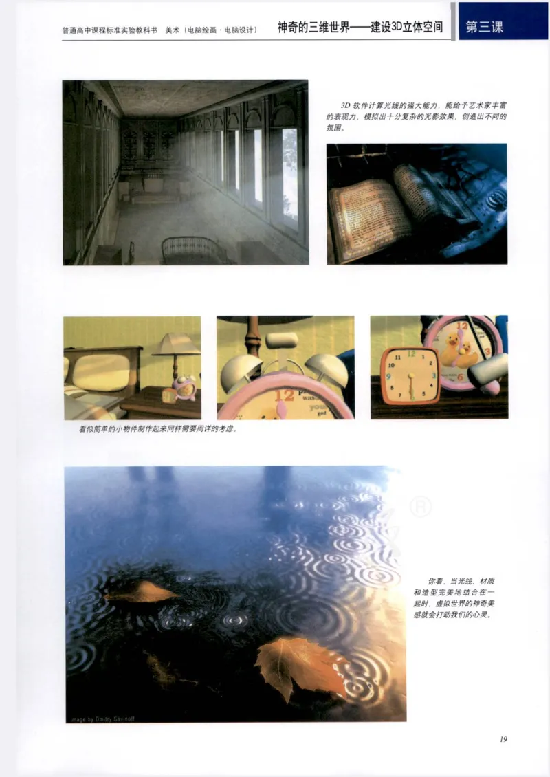 人教版-电子教材-美术选修电脑绘画电脑设计教师用书_电子课本_高中教学用书_教师用书