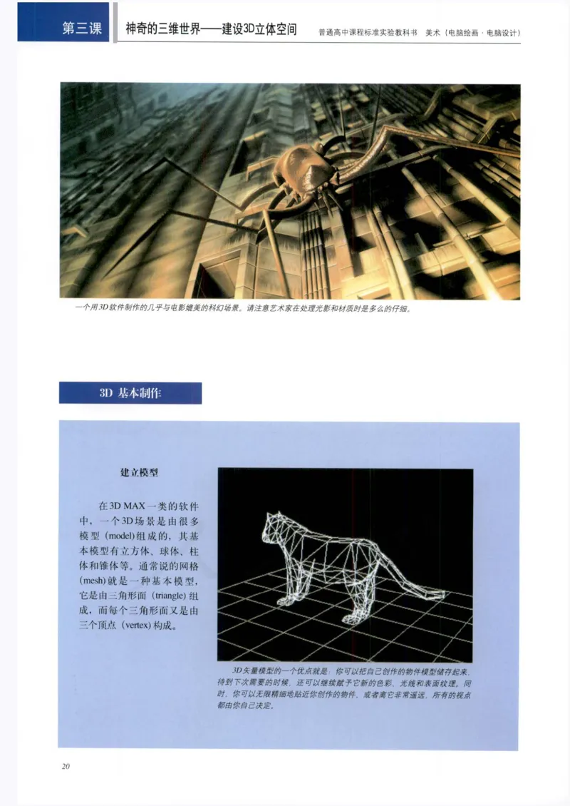 人教版-电子教材-美术选修电脑绘画电脑设计教师用书_电子课本_高中教学用书_教师用书