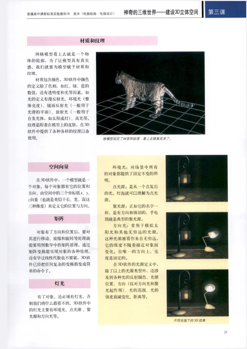 人教版-电子教材-美术选修电脑绘画电脑设计教师用书_电子课本_高中教学用书_教师用书