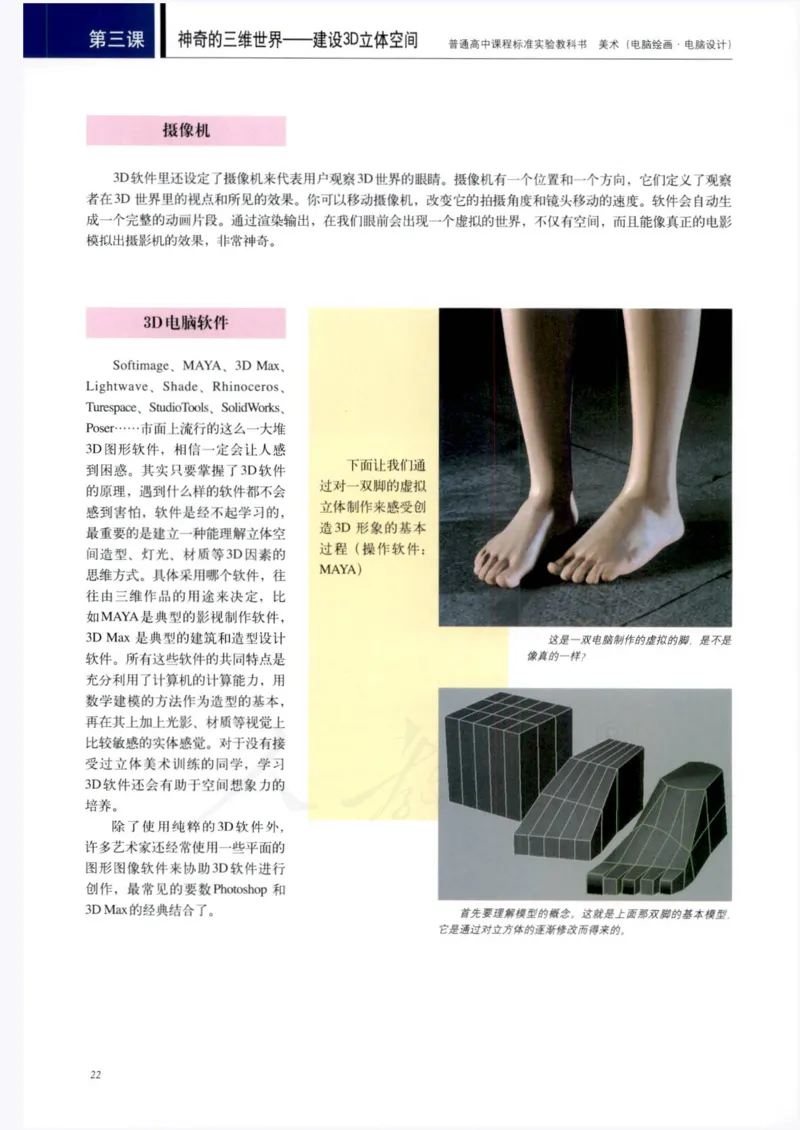 人教版-电子教材-美术选修电脑绘画电脑设计教师用书_电子课本_高中教学用书_教师用书