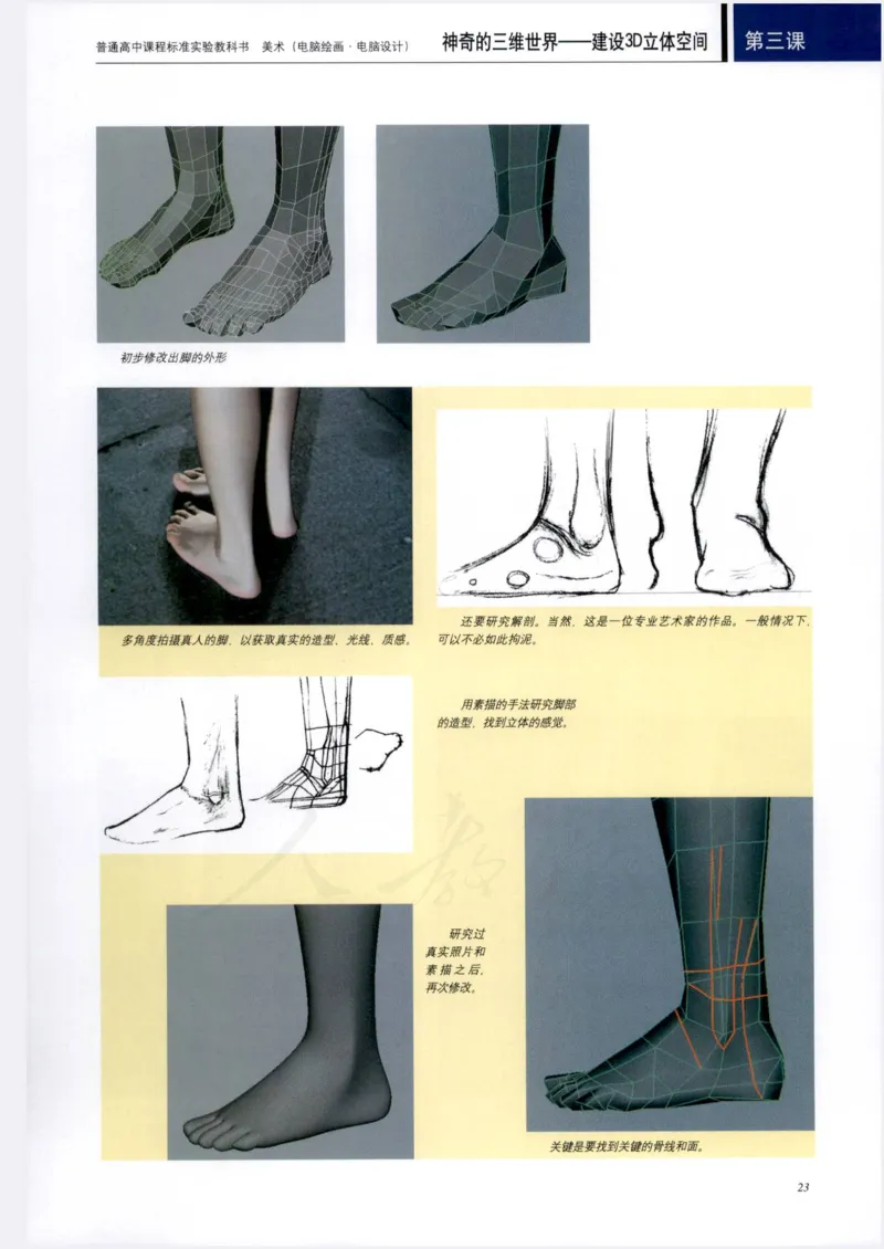 人教版-电子教材-美术选修电脑绘画电脑设计教师用书_电子课本_高中教学用书_教师用书