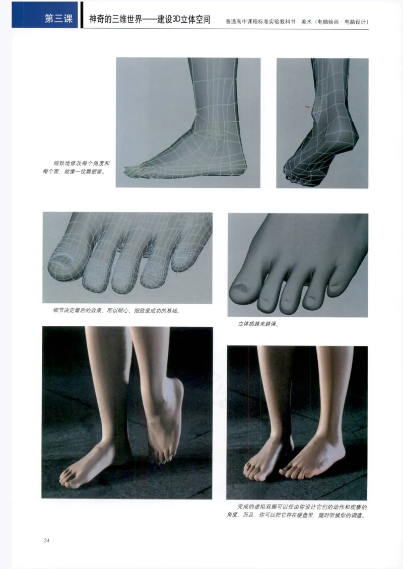 人教版-电子教材-美术选修电脑绘画电脑设计教师用书_电子课本_高中教学用书_教师用书