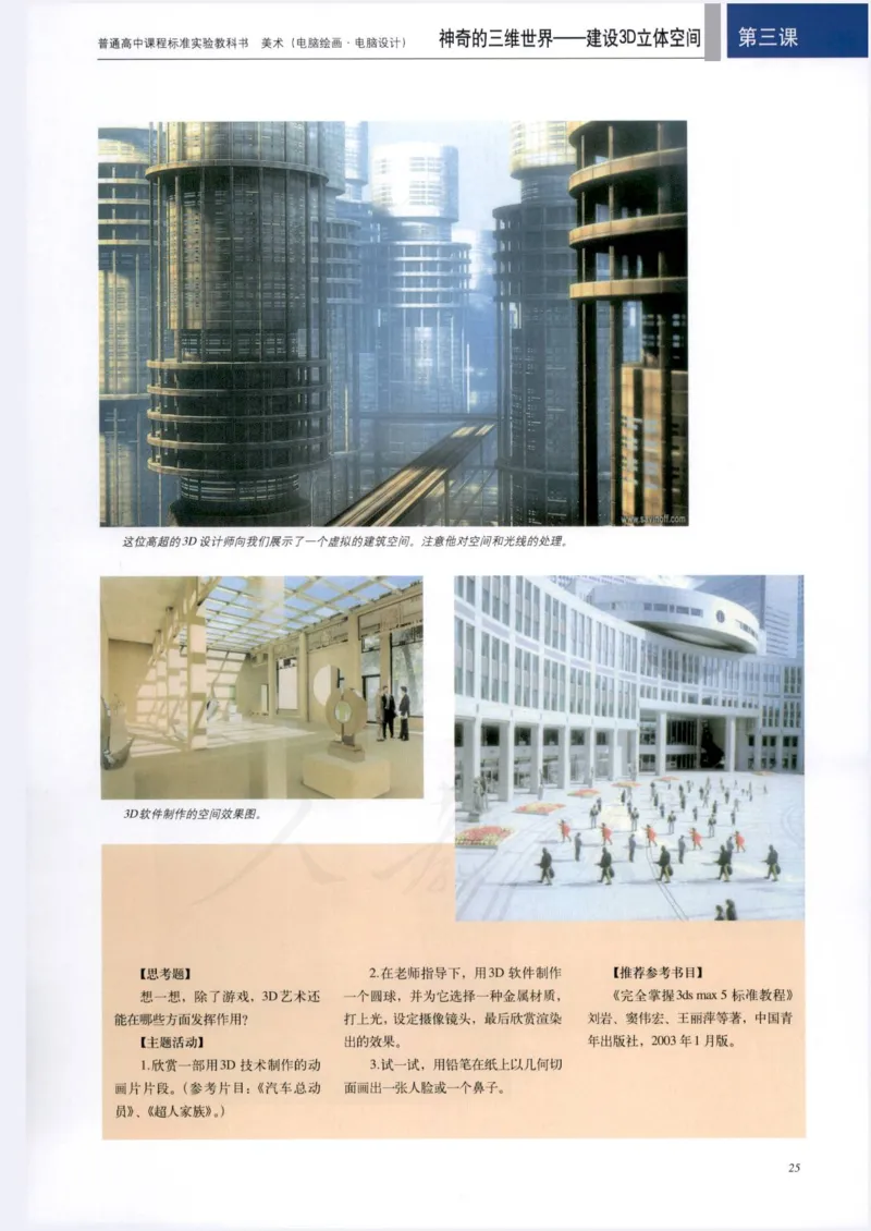 人教版-电子教材-美术选修电脑绘画电脑设计教师用书_电子课本_高中教学用书_教师用书