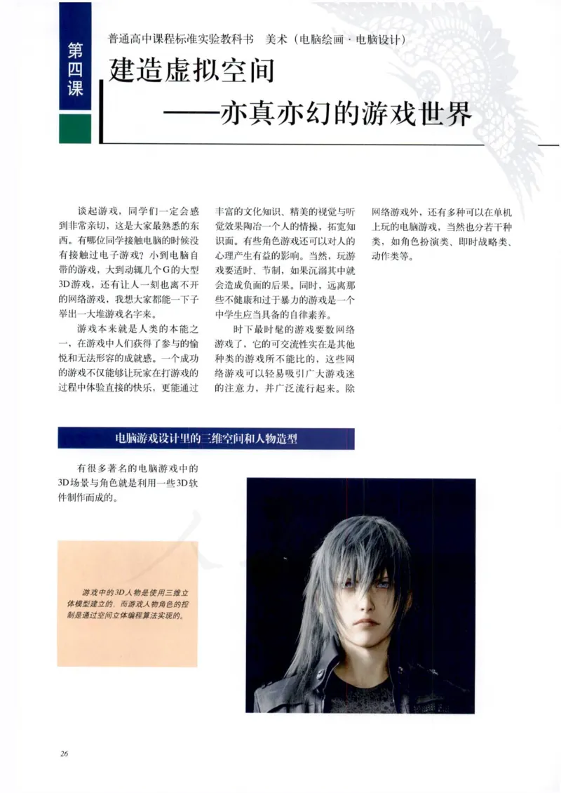 人教版-电子教材-美术选修电脑绘画电脑设计教师用书_电子课本_高中教学用书_教师用书