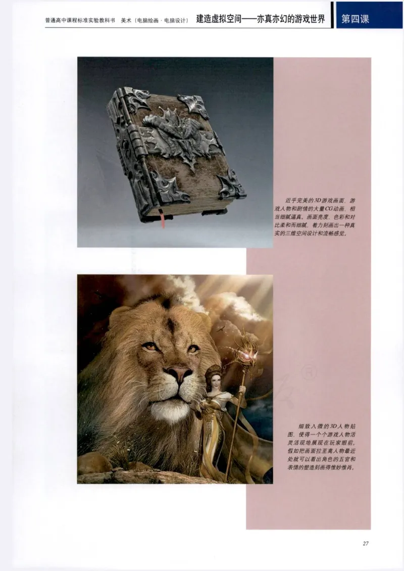 人教版-电子教材-美术选修电脑绘画电脑设计教师用书_电子课本_高中教学用书_教师用书