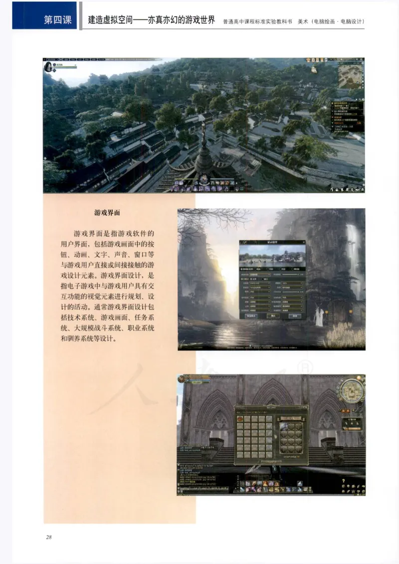 人教版-电子教材-美术选修电脑绘画电脑设计教师用书_电子课本_高中教学用书_教师用书