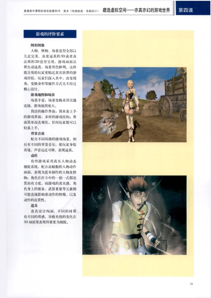 人教版-电子教材-美术选修电脑绘画电脑设计教师用书_电子课本_高中教学用书_教师用书