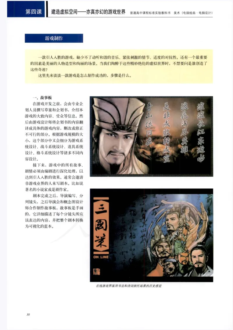 人教版-电子教材-美术选修电脑绘画电脑设计教师用书_电子课本_高中教学用书_教师用书