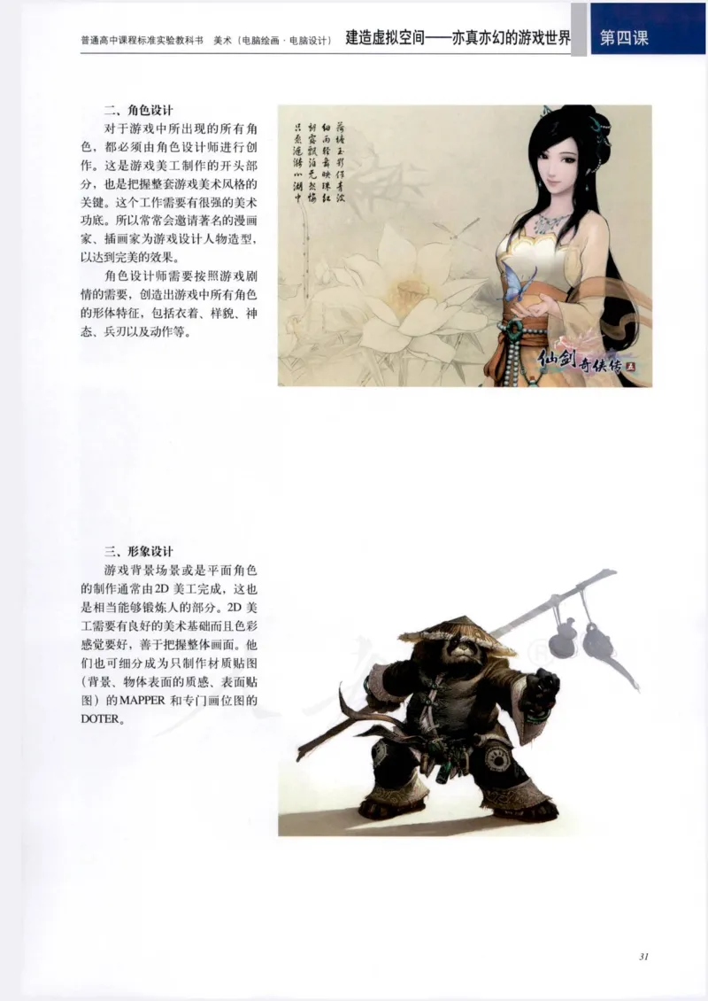 人教版-电子教材-美术选修电脑绘画电脑设计教师用书_电子课本_高中教学用书_教师用书