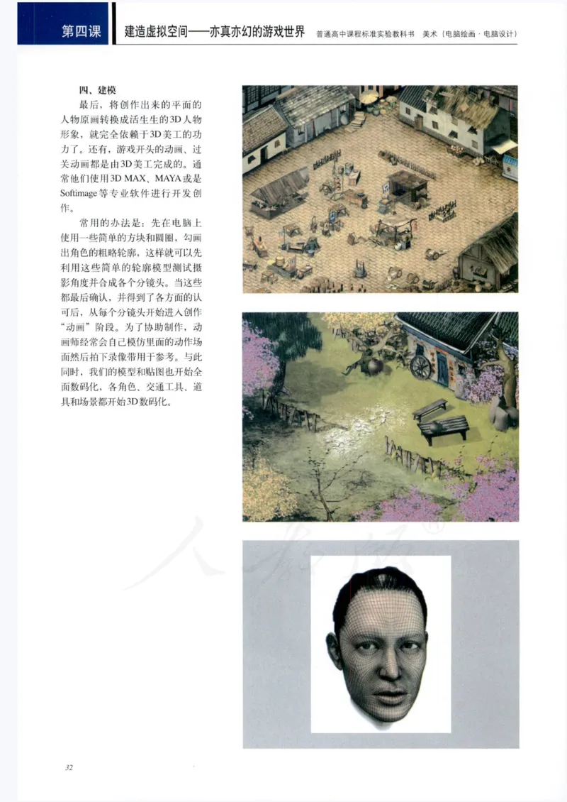 人教版-电子教材-美术选修电脑绘画电脑设计教师用书_电子课本_高中教学用书_教师用书