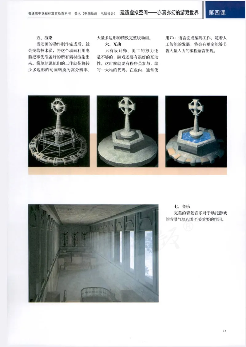 人教版-电子教材-美术选修电脑绘画电脑设计教师用书_电子课本_高中教学用书_教师用书
