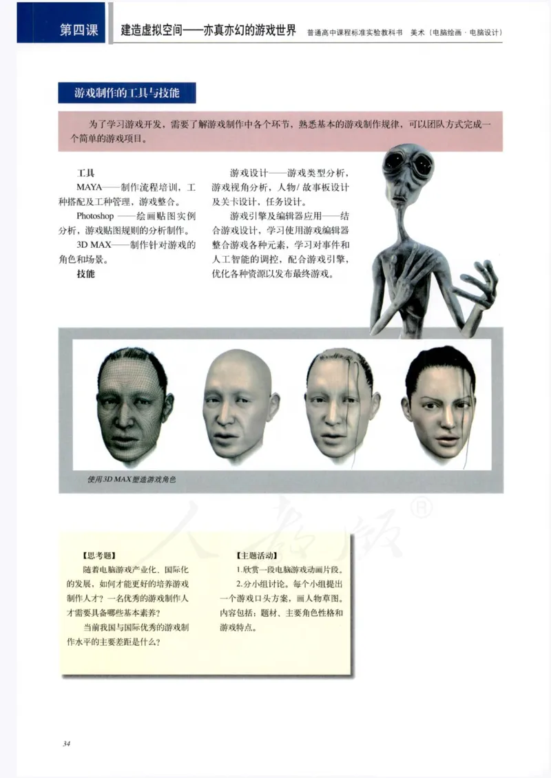 人教版-电子教材-美术选修电脑绘画电脑设计教师用书_电子课本_高中教学用书_教师用书