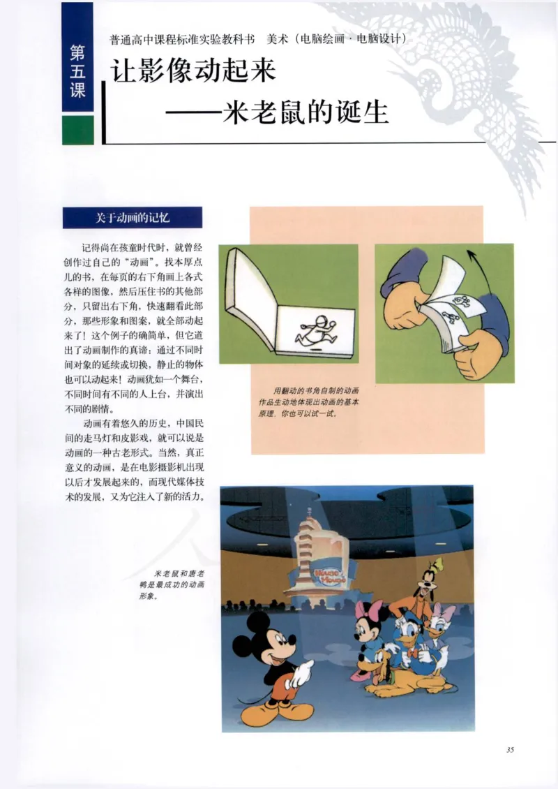 人教版-电子教材-美术选修电脑绘画电脑设计教师用书_电子课本_高中教学用书_教师用书