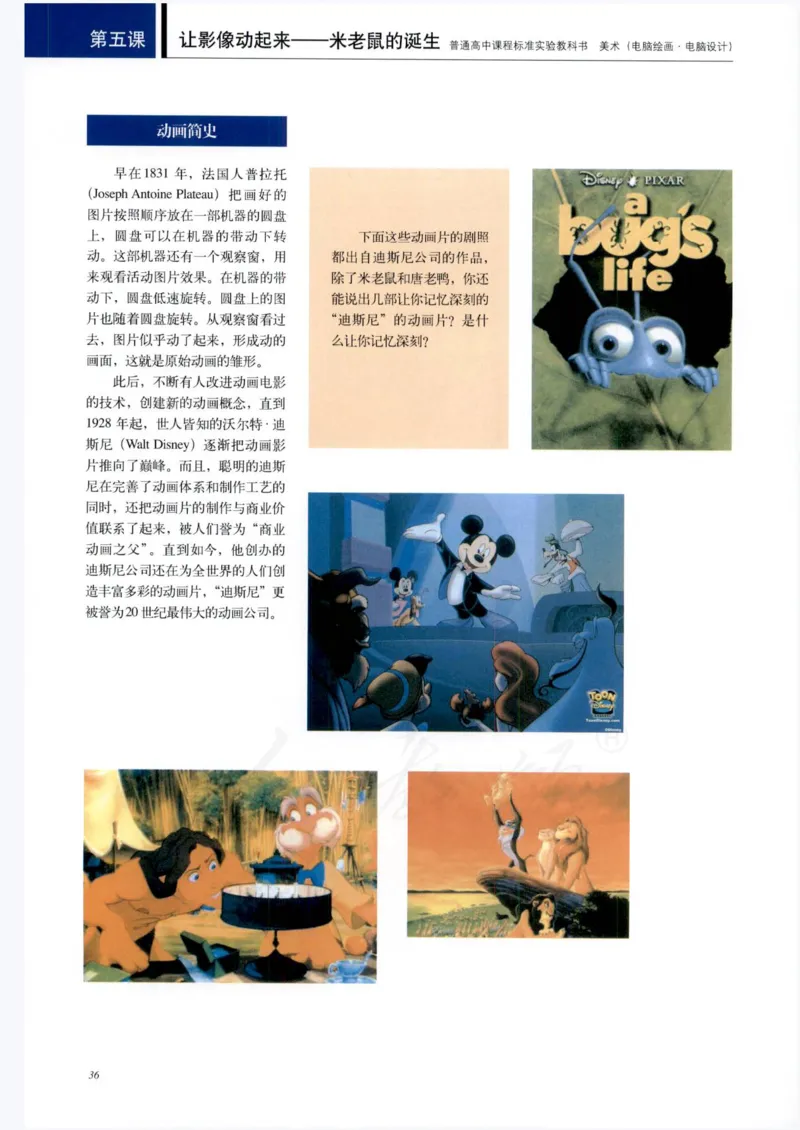 人教版-电子教材-美术选修电脑绘画电脑设计教师用书_电子课本_高中教学用书_教师用书