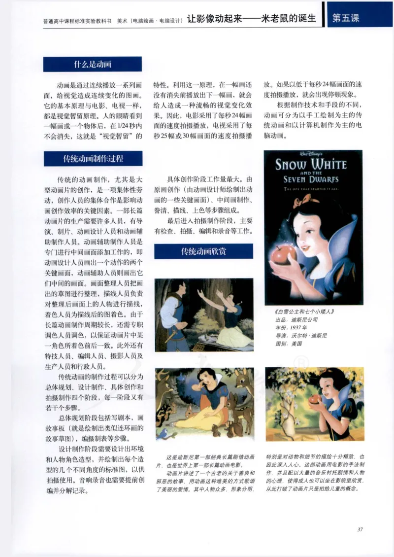 人教版-电子教材-美术选修电脑绘画电脑设计教师用书_电子课本_高中教学用书_教师用书