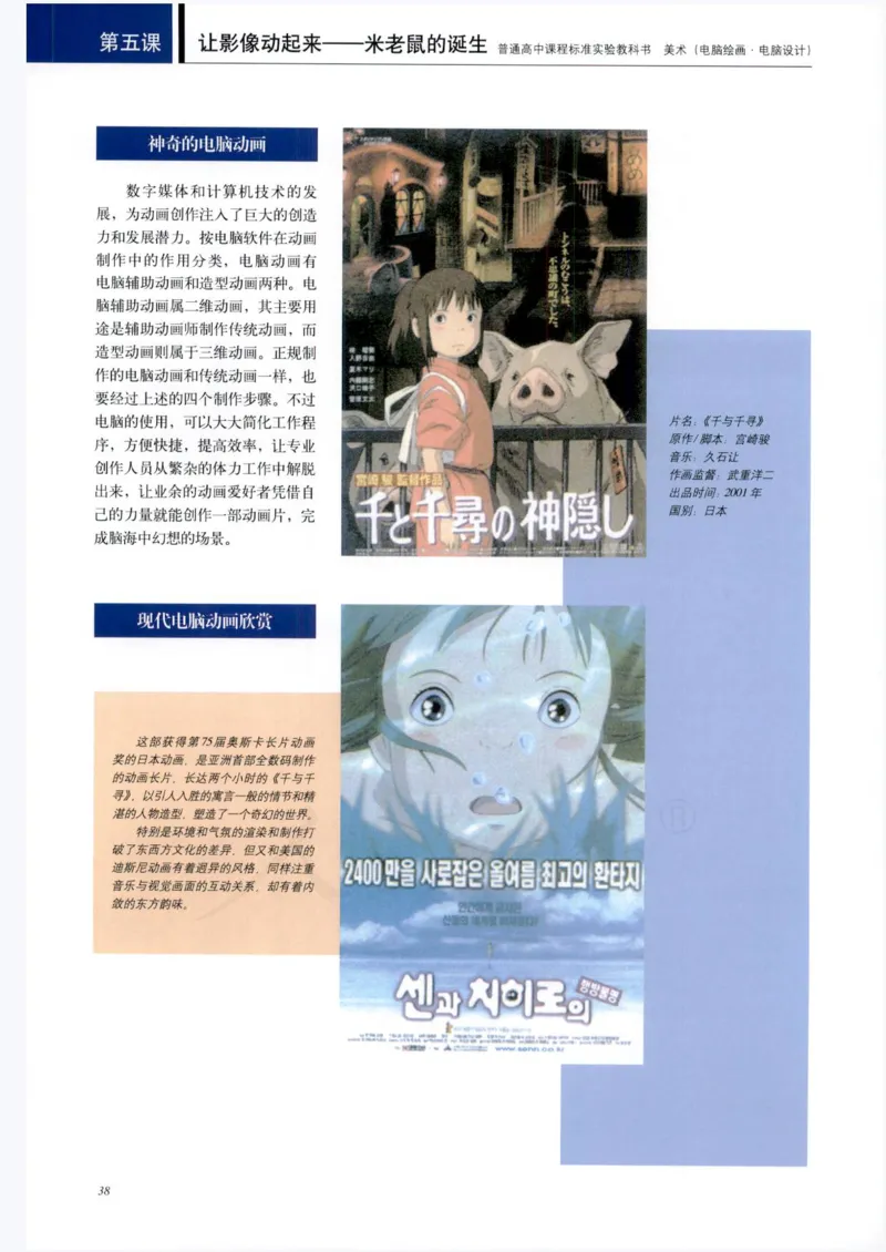人教版-电子教材-美术选修电脑绘画电脑设计教师用书_电子课本_高中教学用书_教师用书