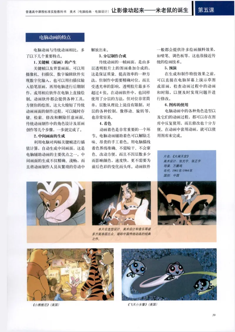 人教版-电子教材-美术选修电脑绘画电脑设计教师用书_电子课本_高中教学用书_教师用书