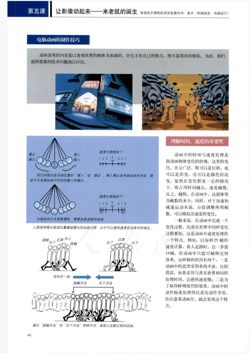 人教版-电子教材-美术选修电脑绘画电脑设计教师用书_电子课本_高中教学用书_教师用书