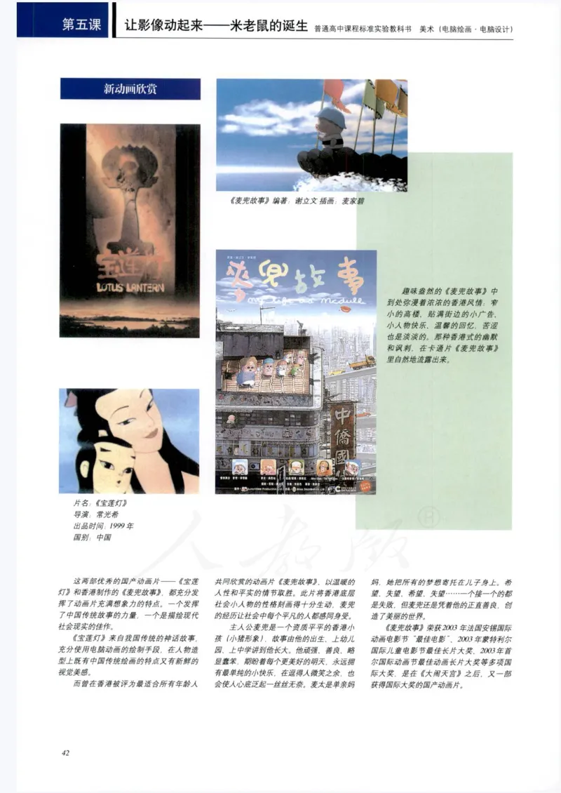 人教版-电子教材-美术选修电脑绘画电脑设计教师用书_电子课本_高中教学用书_教师用书