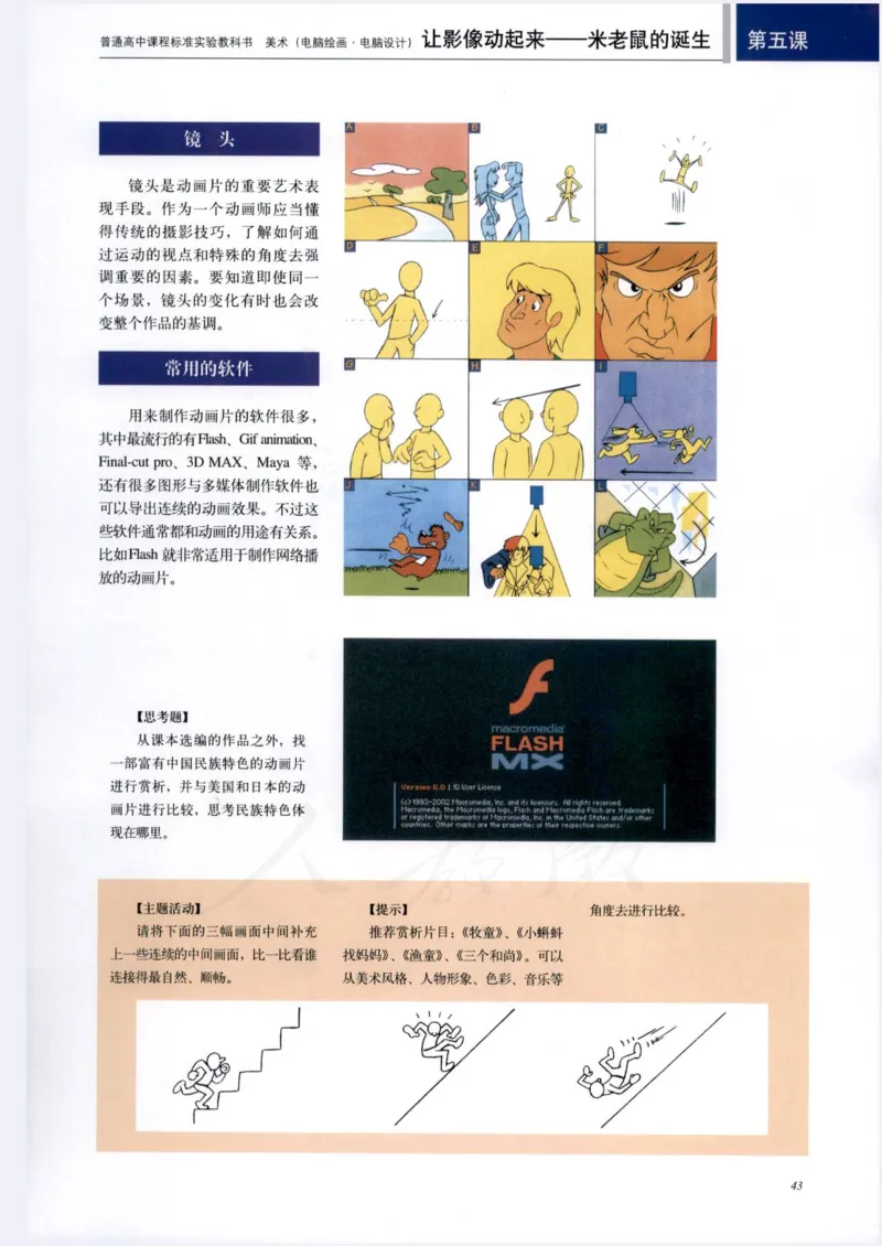 人教版-电子教材-美术选修电脑绘画电脑设计教师用书_电子课本_高中教学用书_教师用书