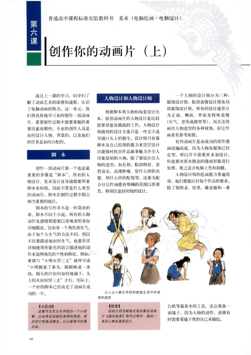 人教版-电子教材-美术选修电脑绘画电脑设计教师用书_电子课本_高中教学用书_教师用书