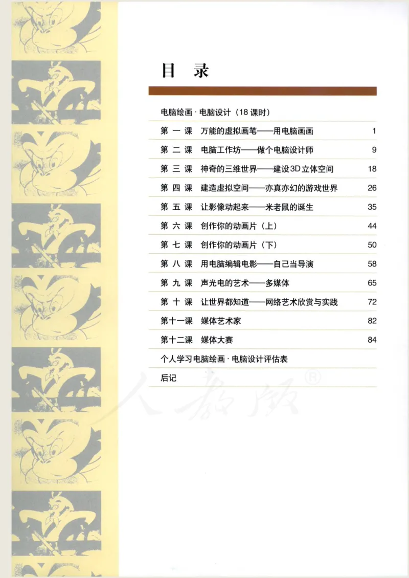 人教版-电子教材-美术选修电脑绘画电脑设计教师用书_电子课本_高中教学用书_教师用书
