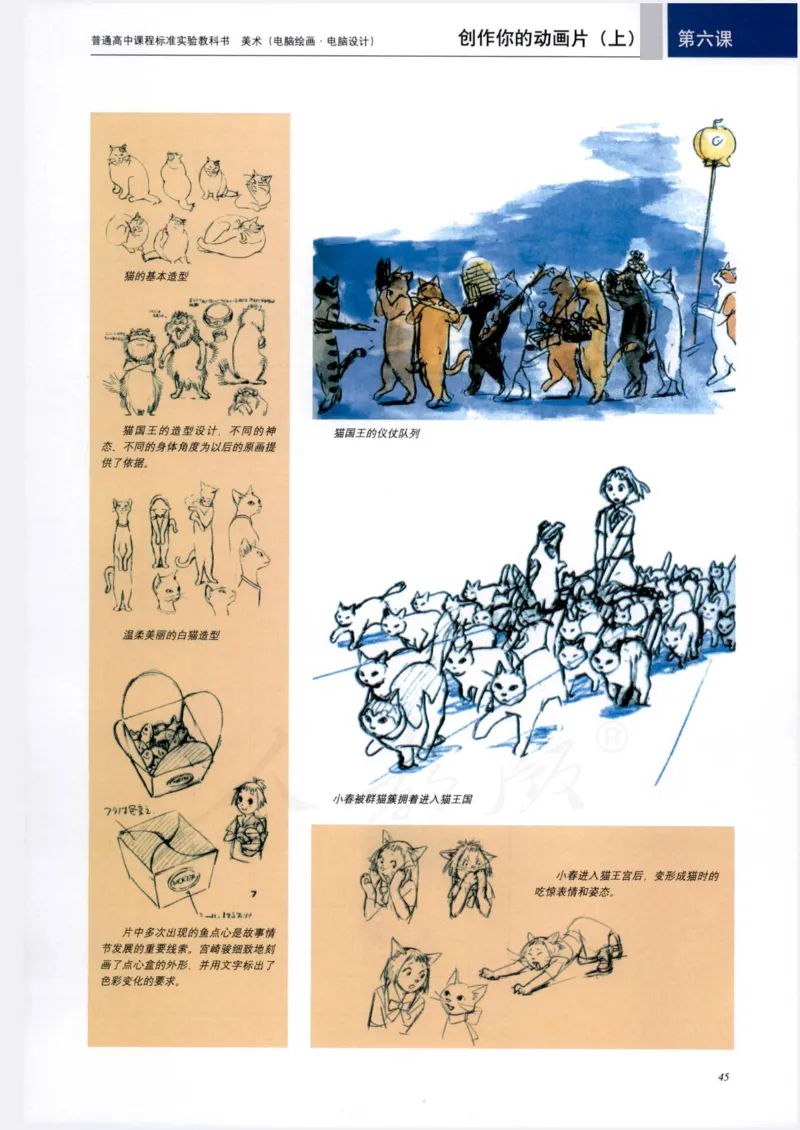 人教版-电子教材-美术选修电脑绘画电脑设计教师用书_电子课本_高中教学用书_教师用书