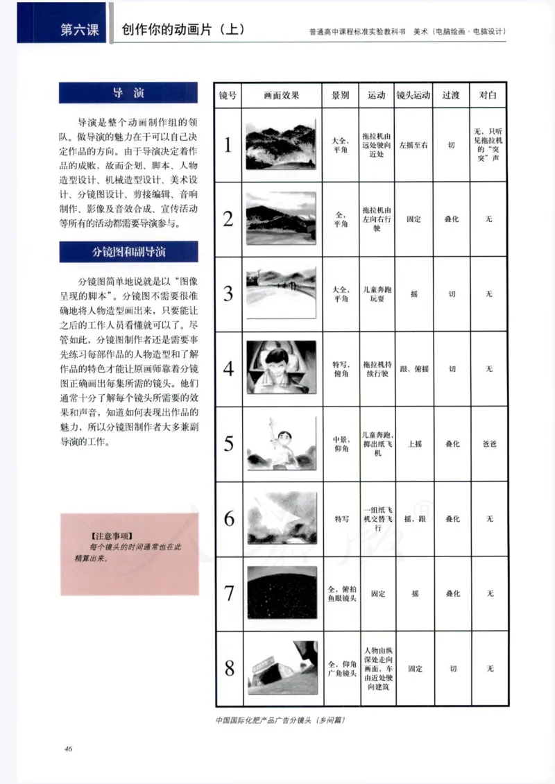 人教版-电子教材-美术选修电脑绘画电脑设计教师用书_电子课本_高中教学用书_教师用书